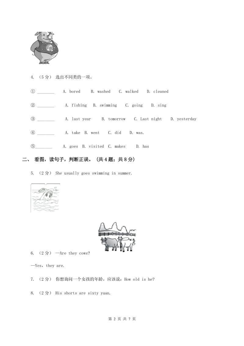 冀教版（三年级起点）小学英语三年级上册Unit 4 Lesson 22 How Old Are You_ 同步练习（I）卷_第2页