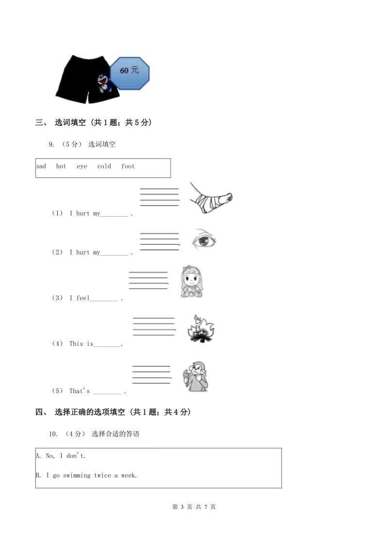 冀教版（三年级起点）小学英语三年级上册Unit 4 Lesson 22 How Old Are You_ 同步练习（I）卷_第3页