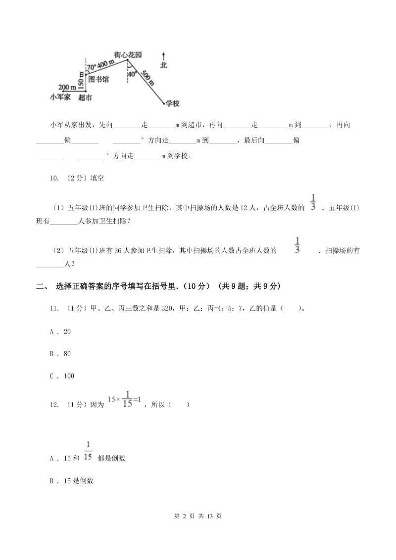 北师大版小学2019-2020学年六年级上学期数学期中考试试卷(I)卷_第2页