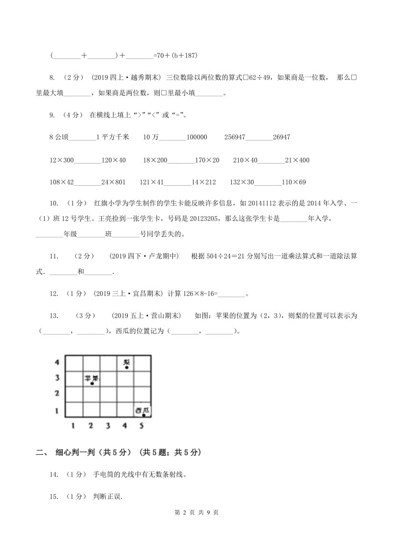 湘教版2019-2020学年四年级上学期数学期末试卷A卷_第2页