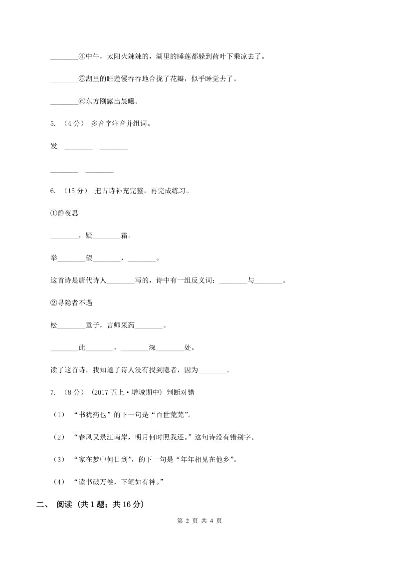 语文版2019-2020学年一年级下学期语文期末学业水平检测卷A卷_第2页