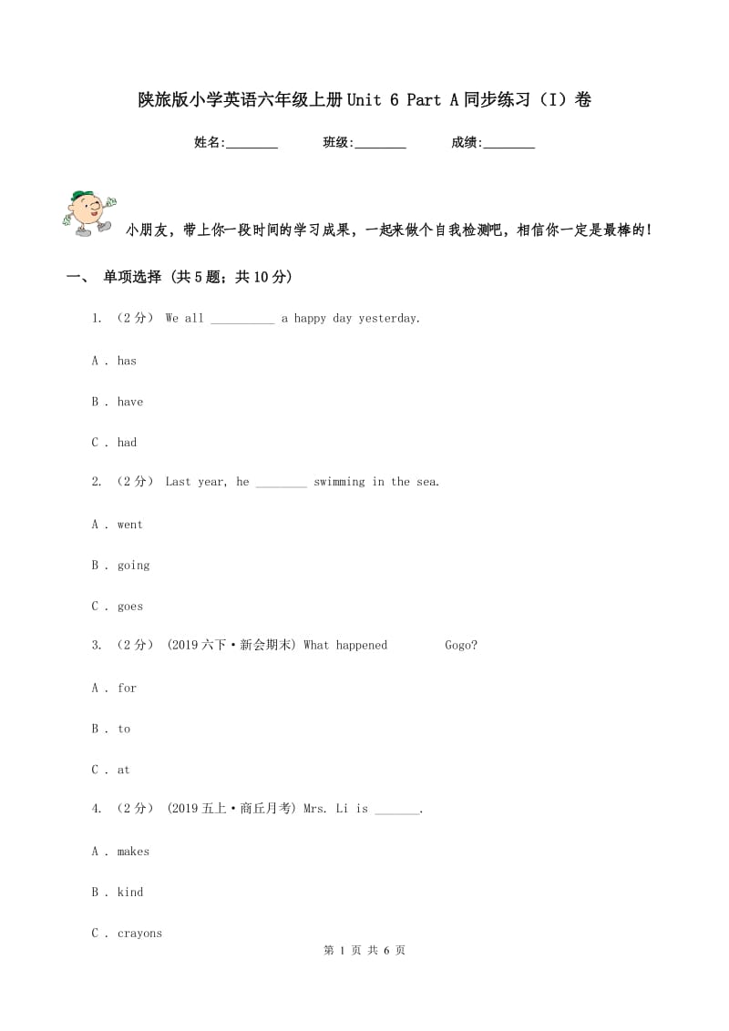 陕旅版小学英语六年级上册Unit 6 Part A同步练习（I）卷_第1页