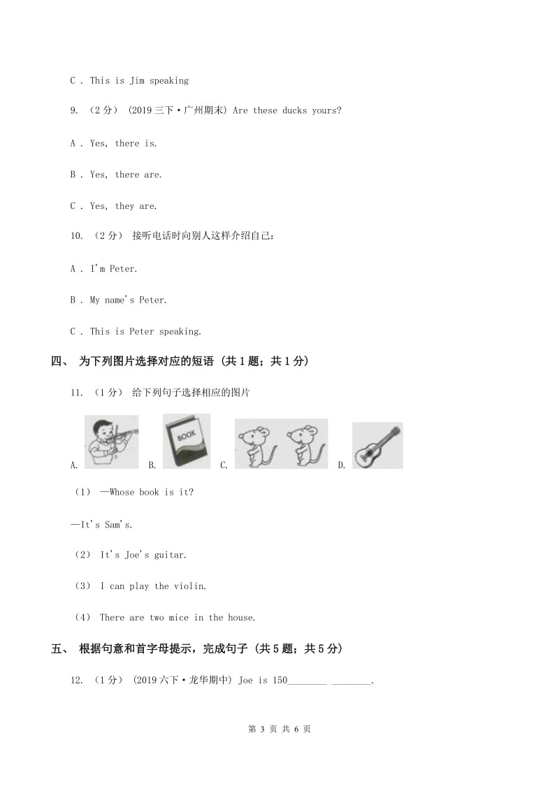 陕旅版小学英语六年级上册Unit 6 Part A同步练习（I）卷_第3页