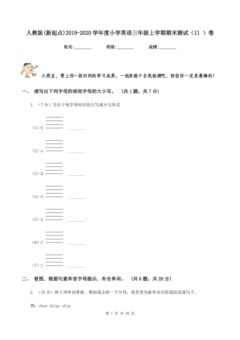 人教版(新起点)2019-2020学年度小学英语三年级上学期期末测试（II ）卷_第1页