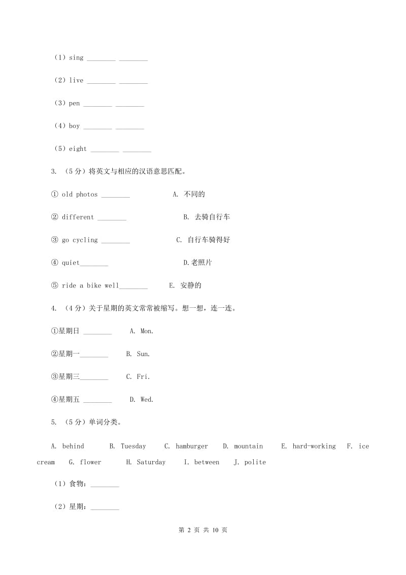 人教版(新起点)2019-2020学年度小学英语三年级上学期期末测试（II ）卷_第2页