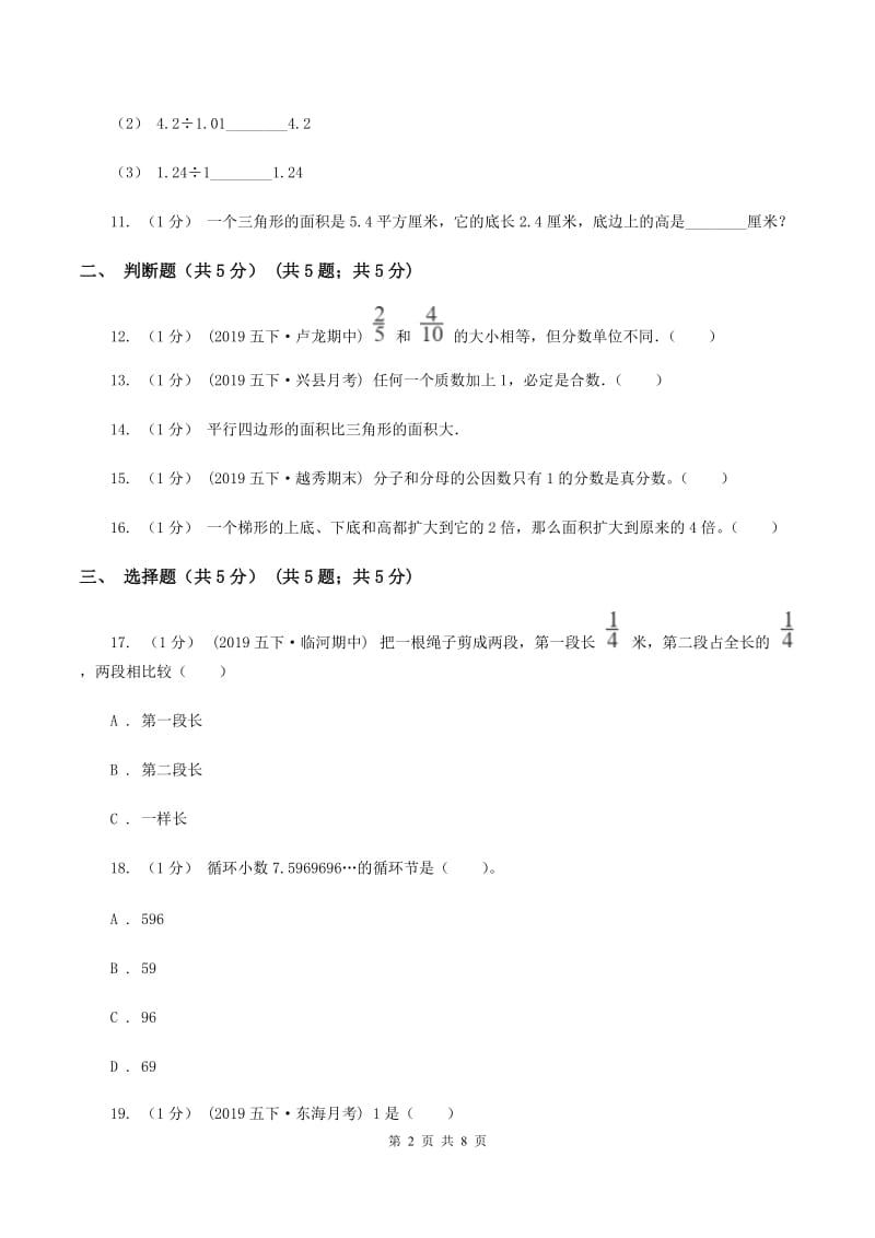 人教统编版2019-2020学年五年级上学期数学第二次月考试卷(II)卷_第2页