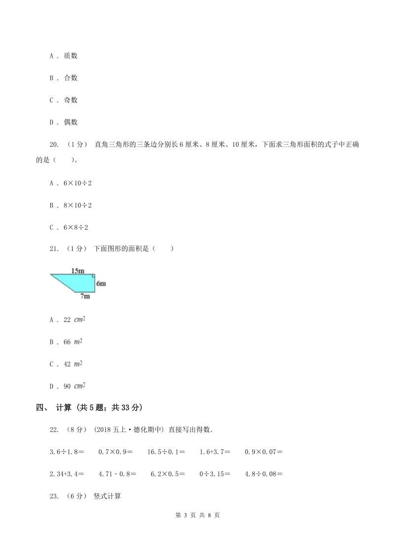 人教统编版2019-2020学年五年级上学期数学第二次月考试卷(II)卷_第3页