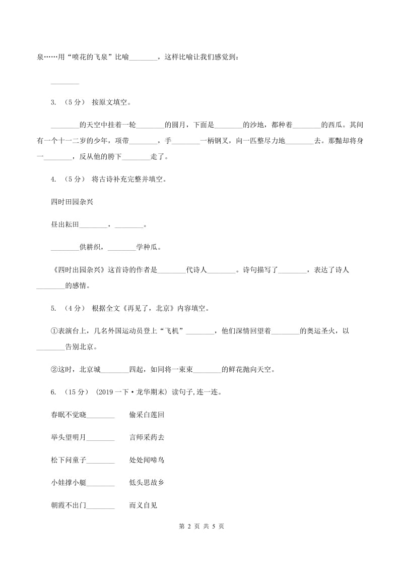 湘教版2019-2020年一年级上学期语文期末专项复习卷（四）A卷_第2页