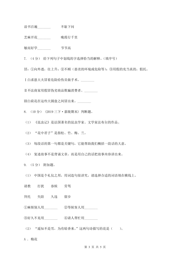 湘教版2019-2020年一年级上学期语文期末专项复习卷（四）A卷_第3页