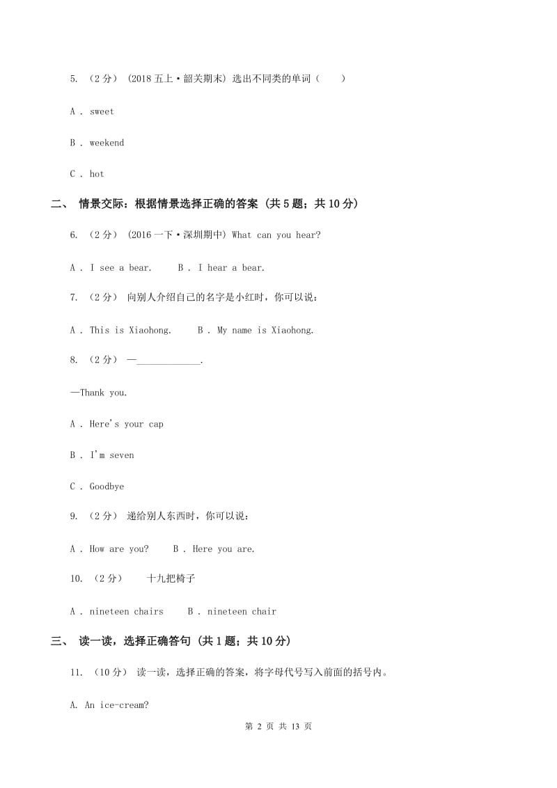 外研版小学2020年六年级英语毕业升初中模拟试题（四）A卷_第2页