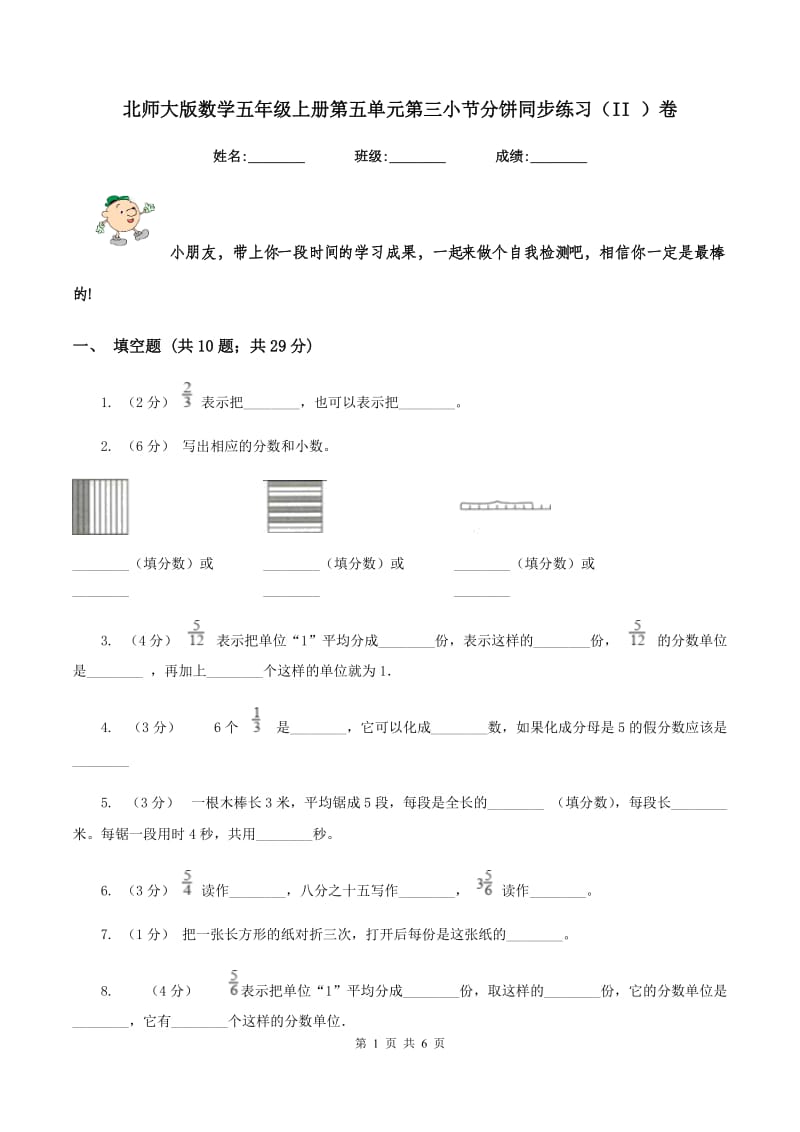 北师大版数学五年级上册第五单元第三小节分饼同步练习（II ）卷_第1页