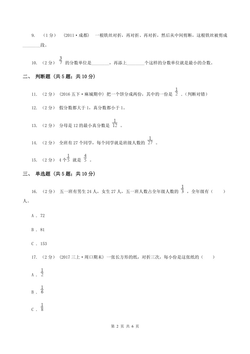 北师大版数学五年级上册第五单元第三小节分饼同步练习（II ）卷_第2页