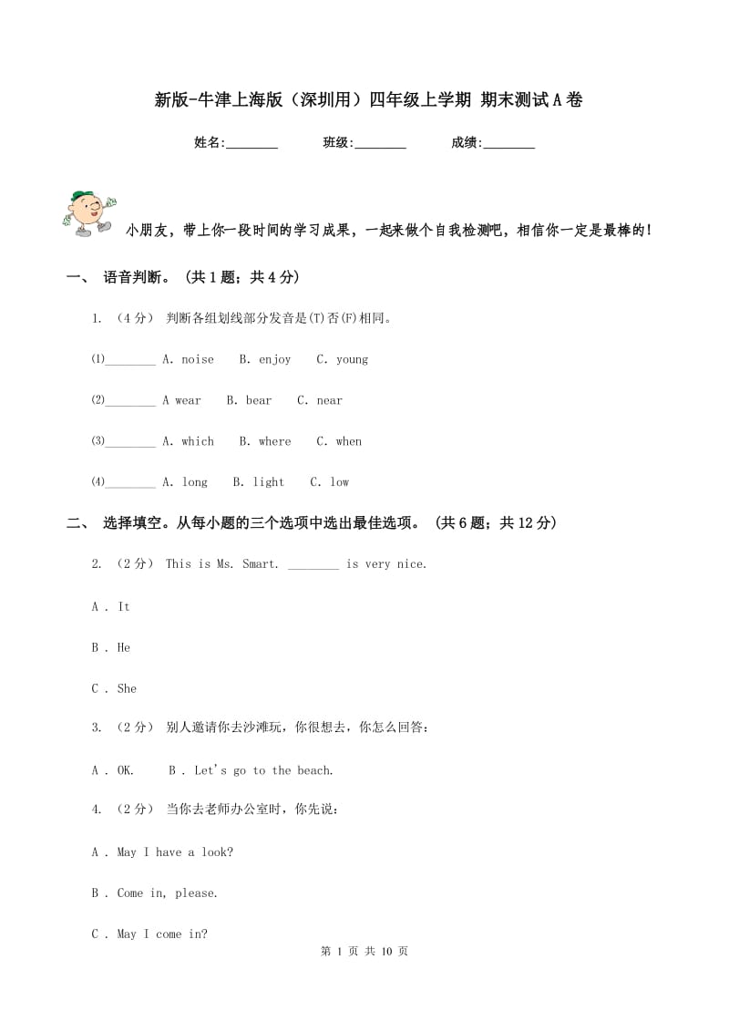 新版-牛津上海版（深圳用）四年级上学期 期末测试A卷_第1页