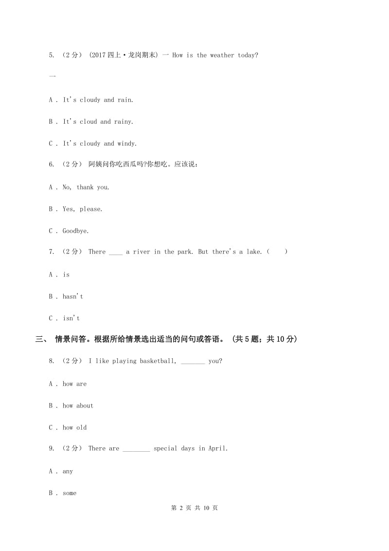 新版-牛津上海版（深圳用）四年级上学期 期末测试A卷_第2页