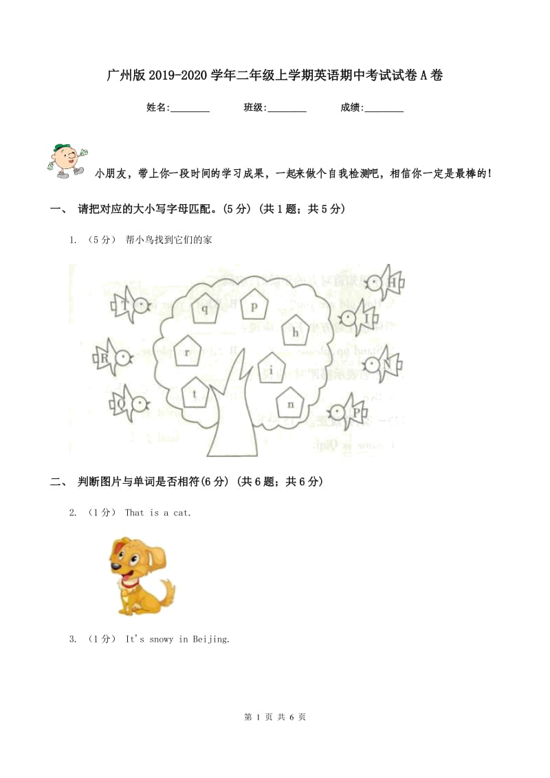 广州版2019-2020学年二年级上学期英语期中考试试卷A卷_第1页