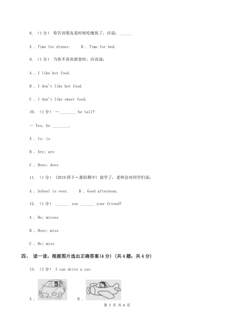 广州版2019-2020学年二年级上学期英语期中考试试卷A卷_第3页