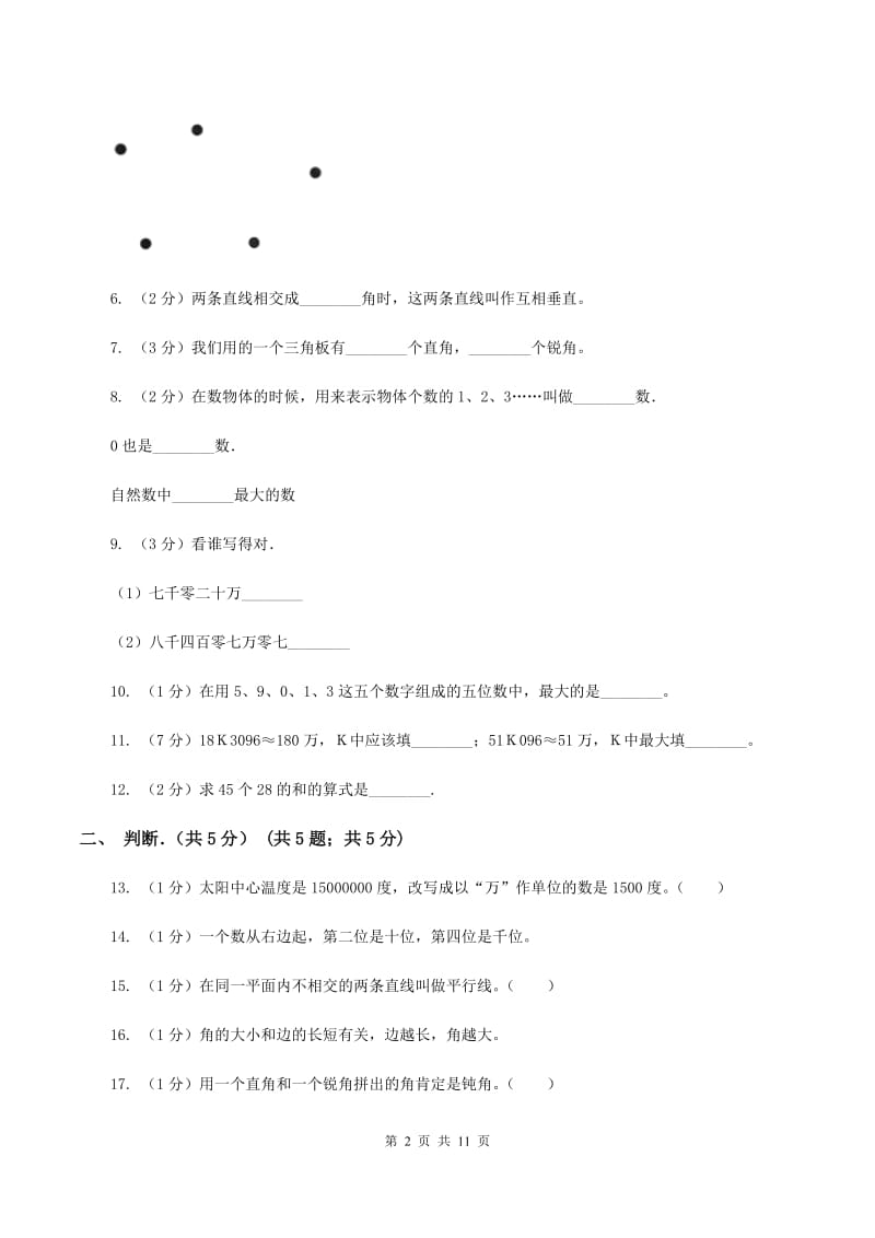 人教版2019-2020学年四年级上学期数学期中试卷A卷_第2页