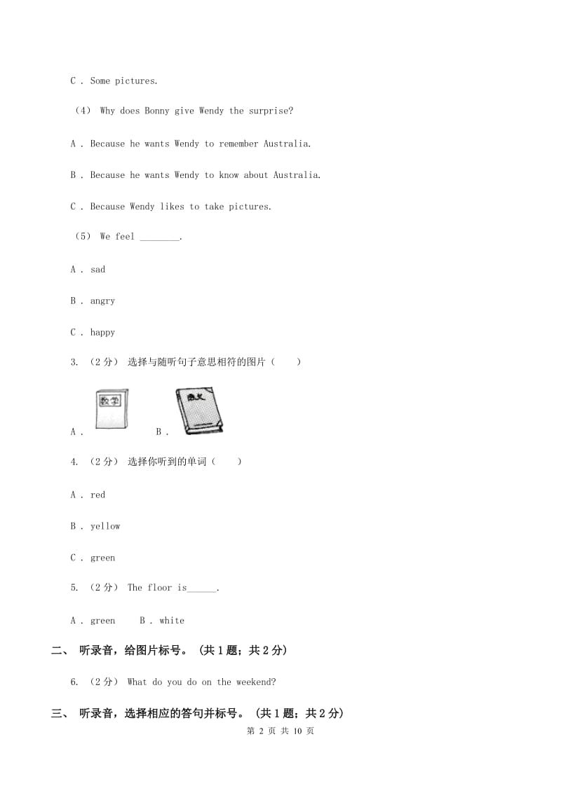 冀教版（三年级起点）小学英语六年级下册Unit 4 Lesson 24 Danny's Surprise Cake同步练习（不含听力音频）（II ）卷_第2页