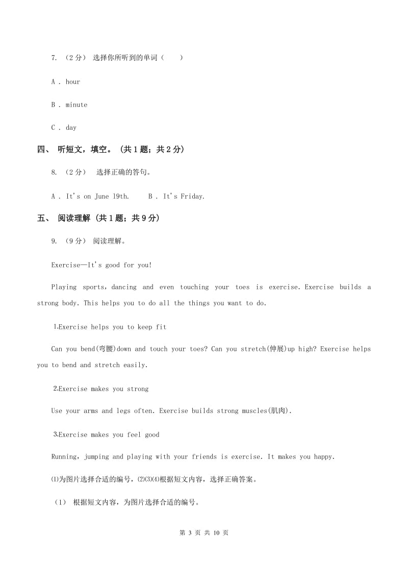 冀教版（三年级起点）小学英语六年级下册Unit 4 Lesson 24 Danny's Surprise Cake同步练习（不含听力音频）（II ）卷_第3页