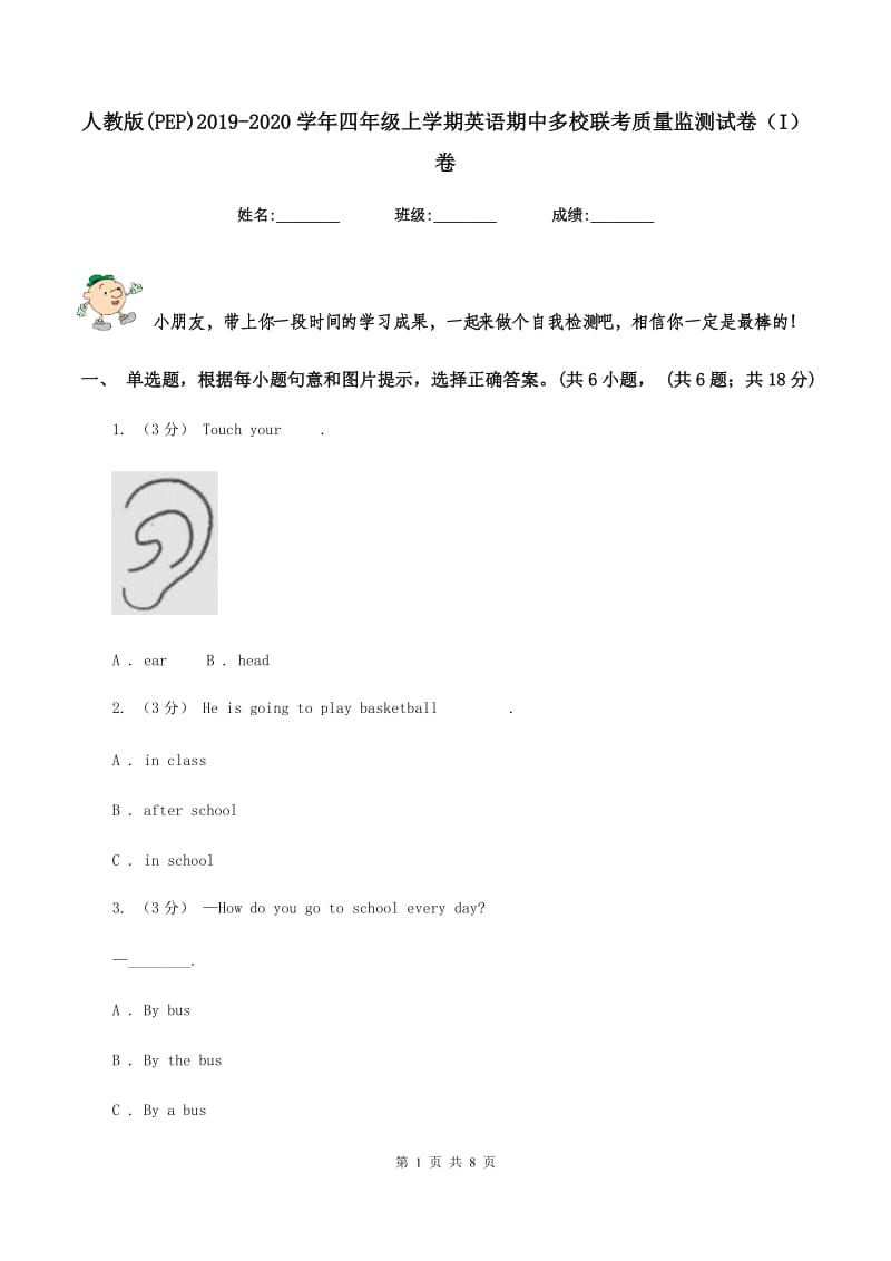 人教版(PEP)2019-2020学年四年级上学期英语期中多校联考质量监测试卷（I）卷_第1页