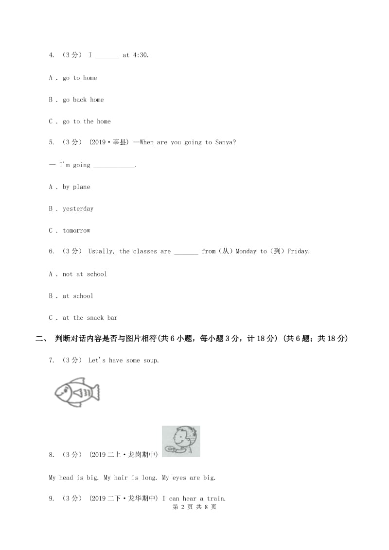 人教版(PEP)2019-2020学年四年级上学期英语期中多校联考质量监测试卷（I）卷_第2页