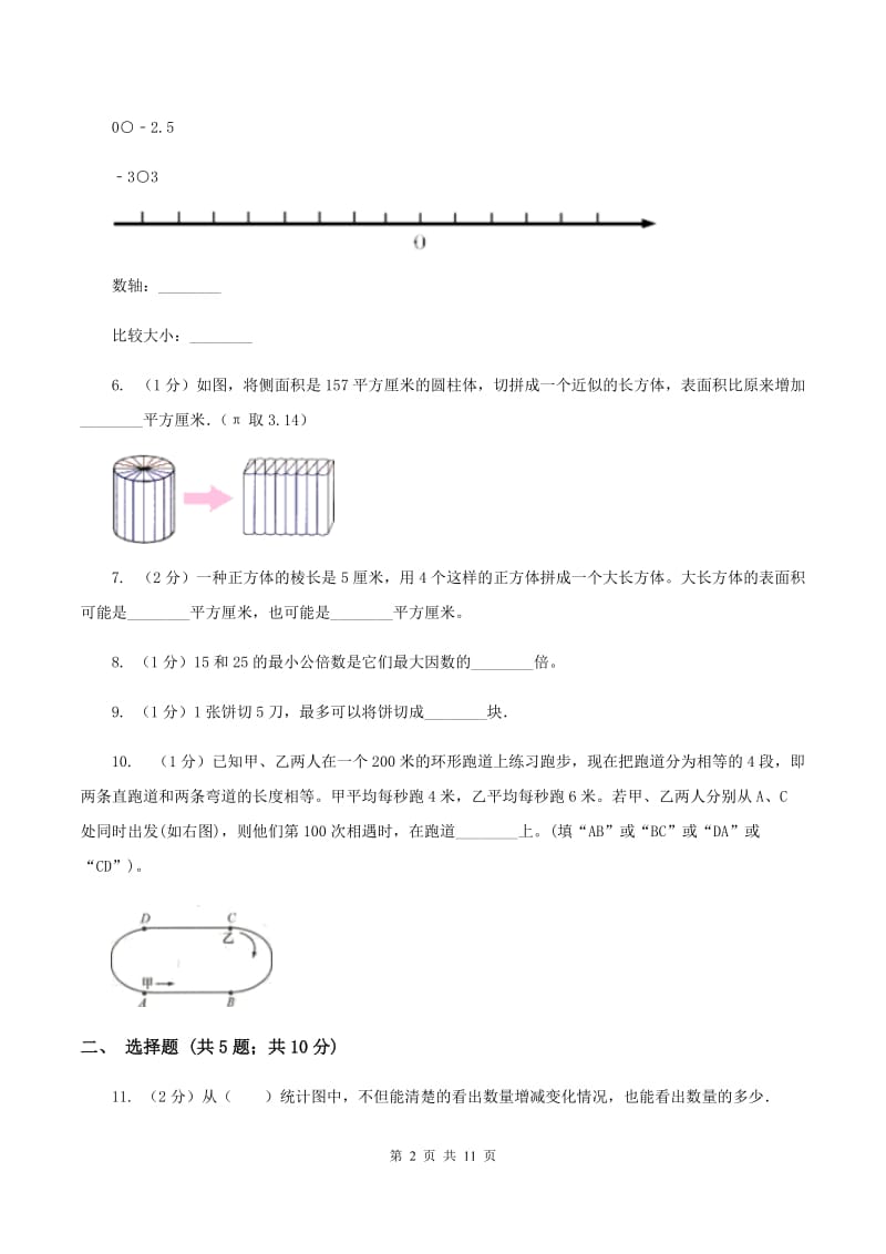 湘教版2020年小学数学毕业模拟考试模拟卷 2(I)卷_第2页