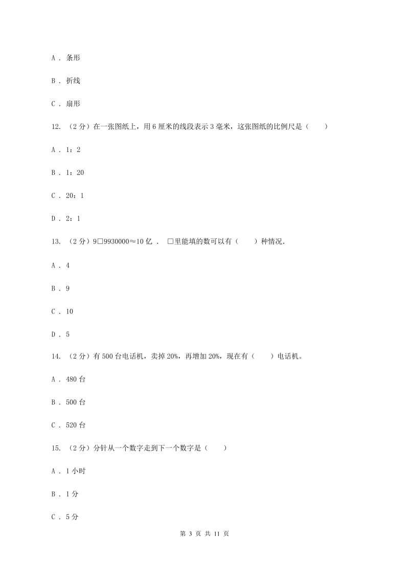 湘教版2020年小学数学毕业模拟考试模拟卷 2(I)卷_第3页