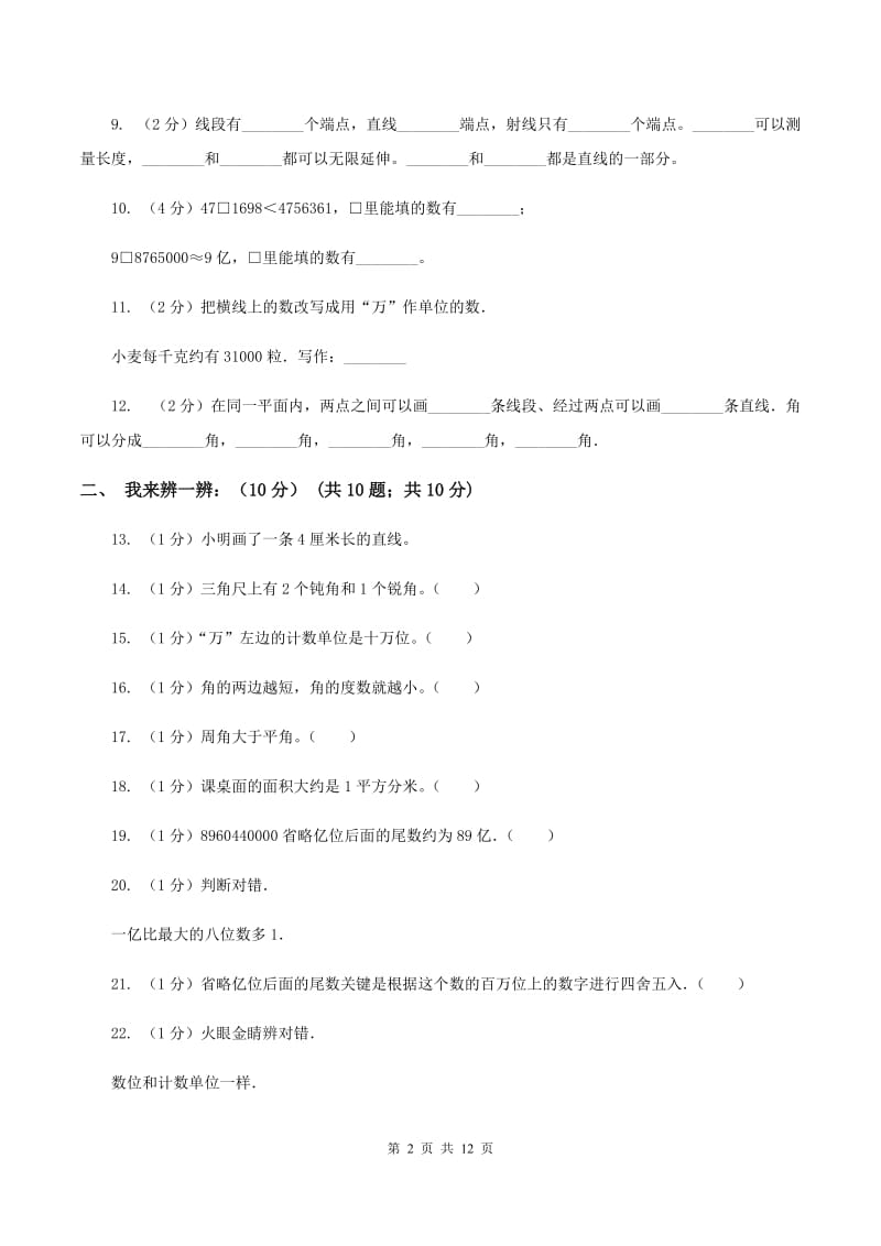 人教版2019-2020学年四年级上学期数学期中试卷（II ）卷_第2页