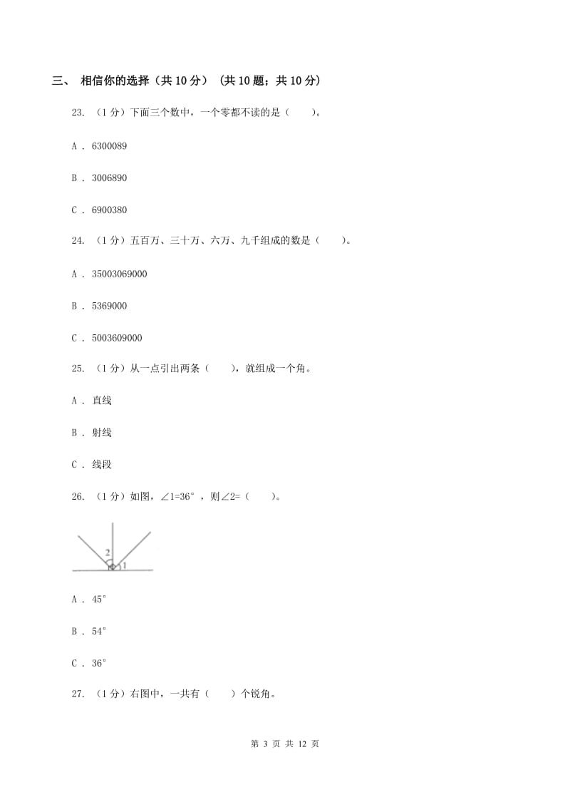 人教版2019-2020学年四年级上学期数学期中试卷（II ）卷_第3页