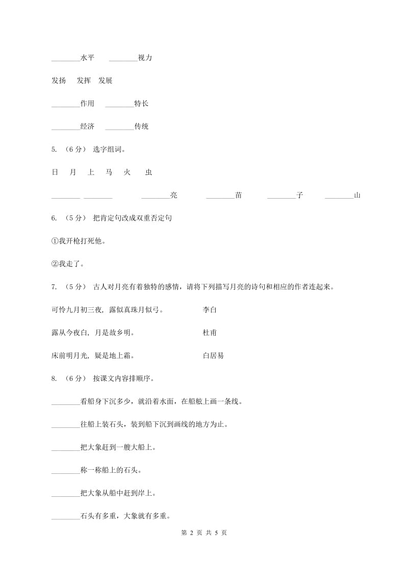 人教版（新课程标准）六年级下学期语文第二单元测试题试卷（A卷）D卷_第2页