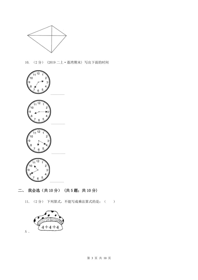 青岛版二年级上册数学期末试卷（II ）卷_第3页