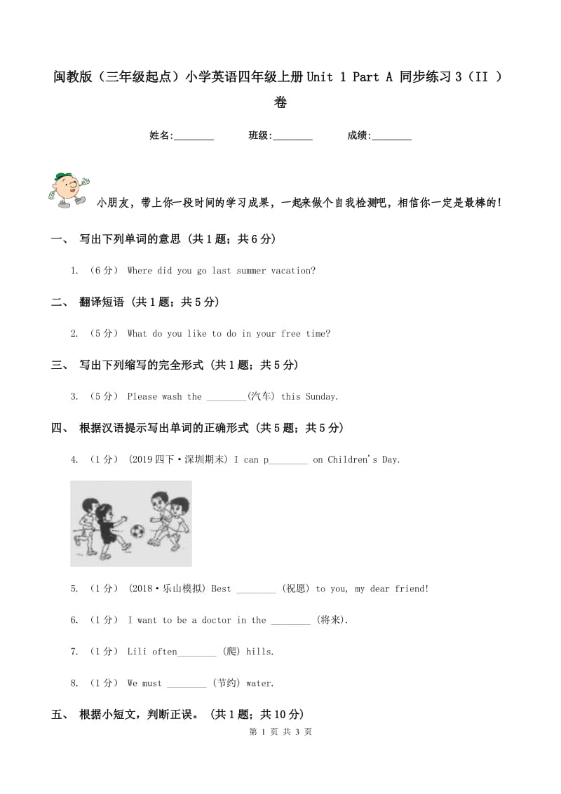 闽教版（三年级起点）小学英语四年级上册Unit 1 Part A 同步练习3（II ）卷_第1页