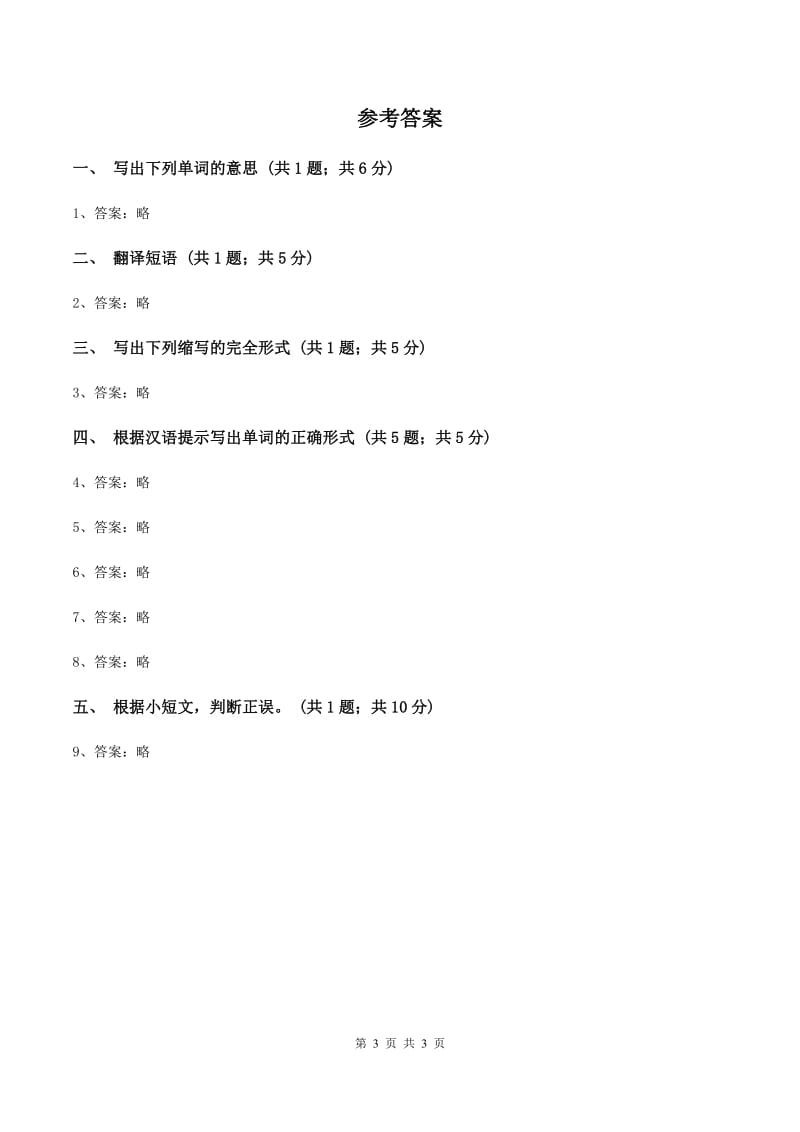 闽教版（三年级起点）小学英语四年级上册Unit 1 Part A 同步练习3（II ）卷_第3页