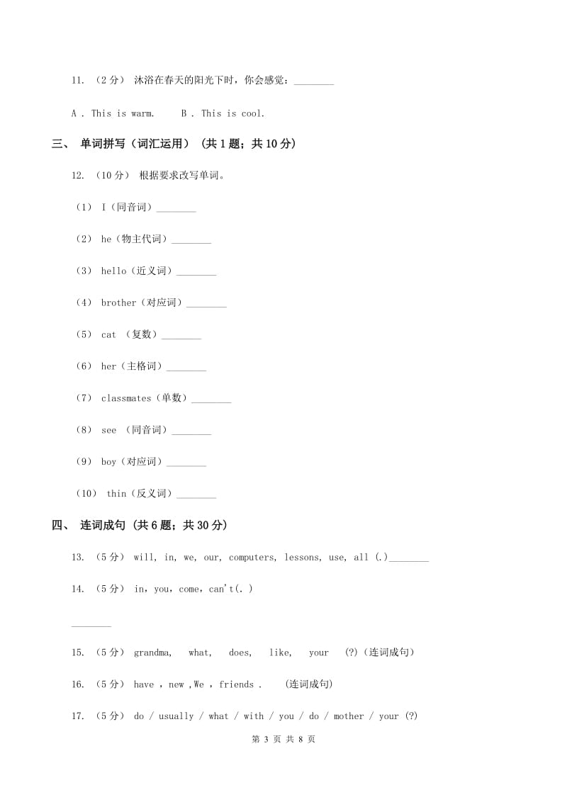 牛津上海版（深圳用）小学英语四年级上册期中考试模拟试卷（1）（I）卷_第3页