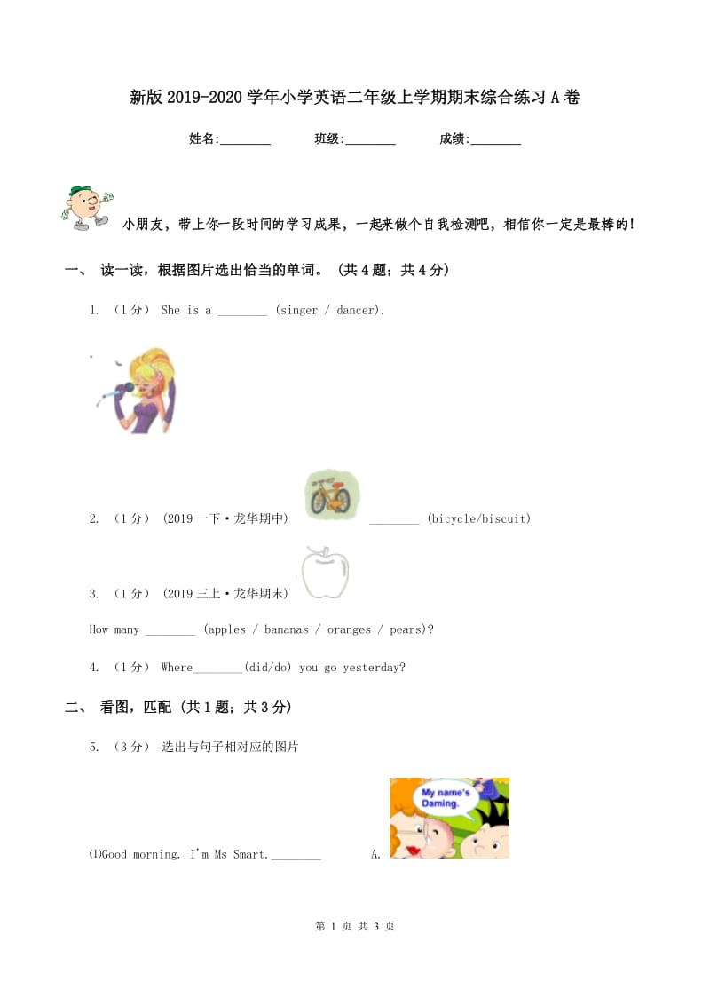 新版2019-2020学年小学英语二年级上学期期末综合练习A卷_第1页