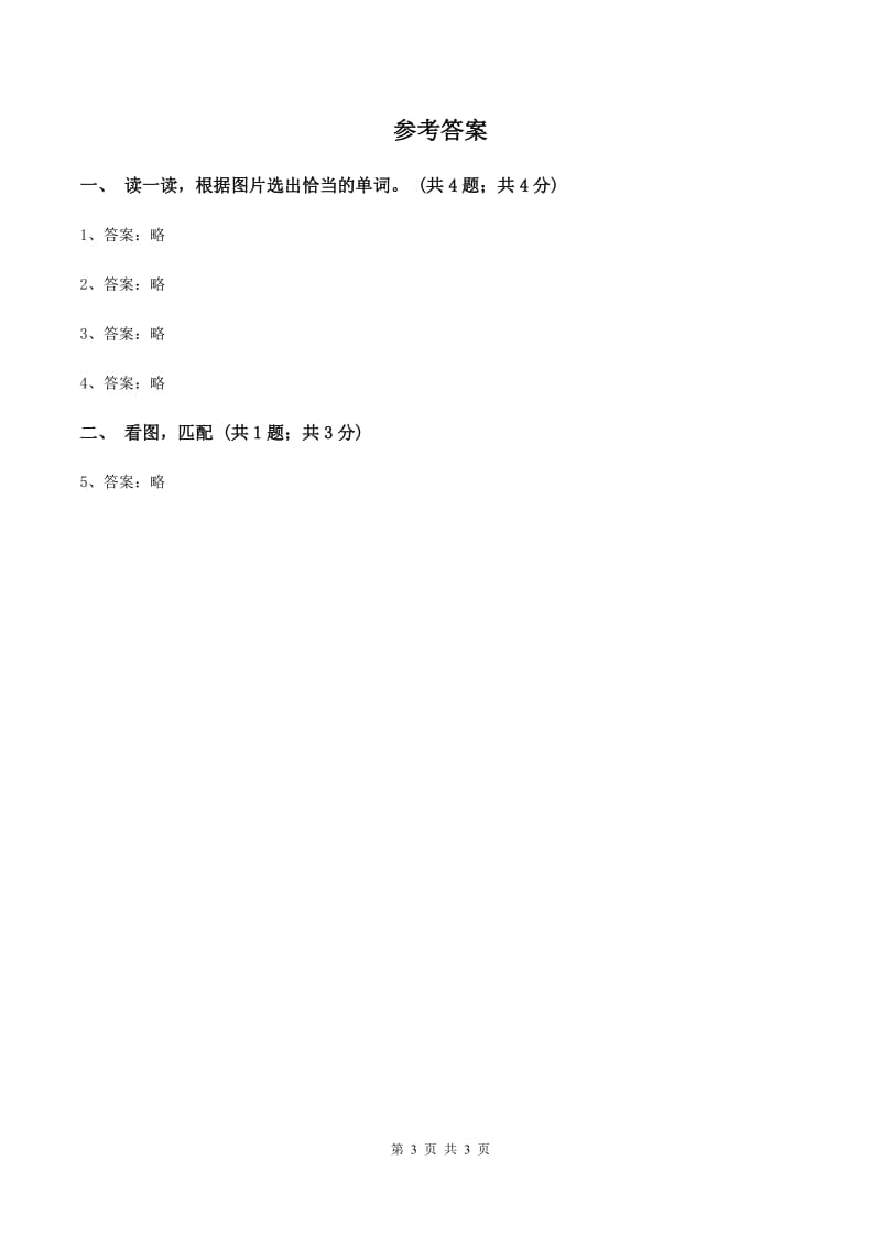 新版2019-2020学年小学英语二年级上学期期末综合练习A卷_第3页