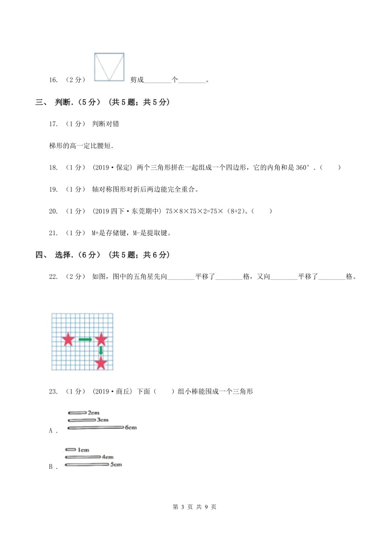 冀教版2019-2020学年四年级下学期数学期末试卷A卷_第3页