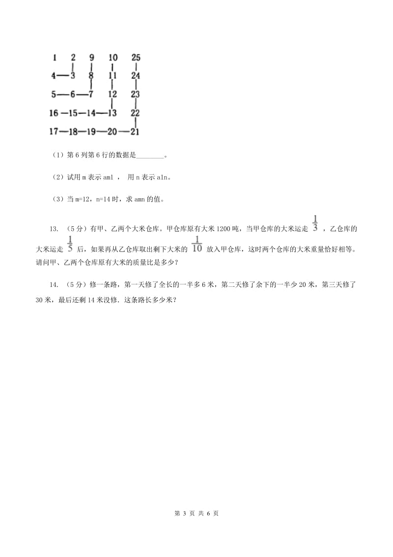 人教版2020小升初数学试卷（六)(II ）卷_第3页