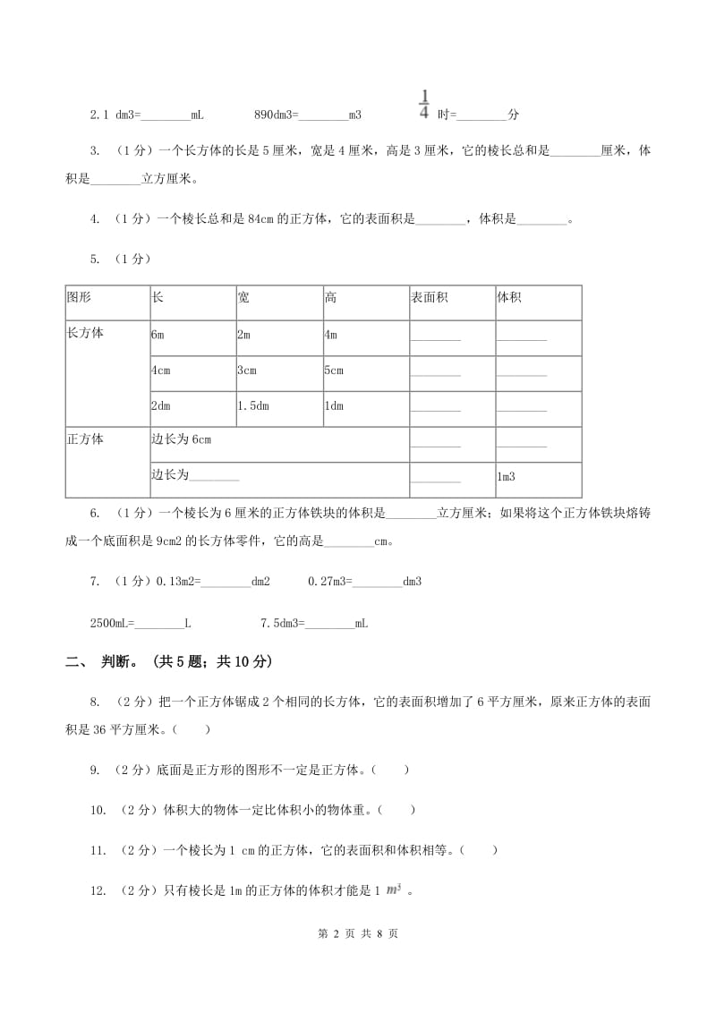 人教版数学五年级下册总复习（3）A卷（I）卷_第2页