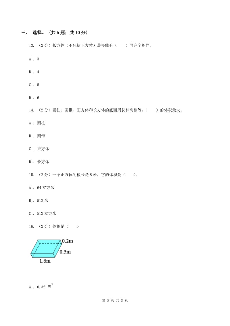 人教版数学五年级下册总复习（3）A卷（I）卷_第3页