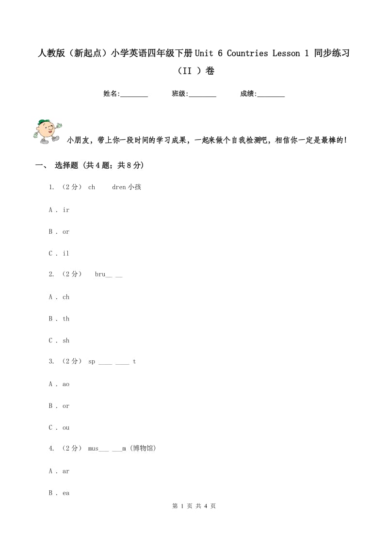 人教版（新起点）小学英语四年级下册Unit 6 Countries Lesson 1 同步练习（II ）卷_第1页