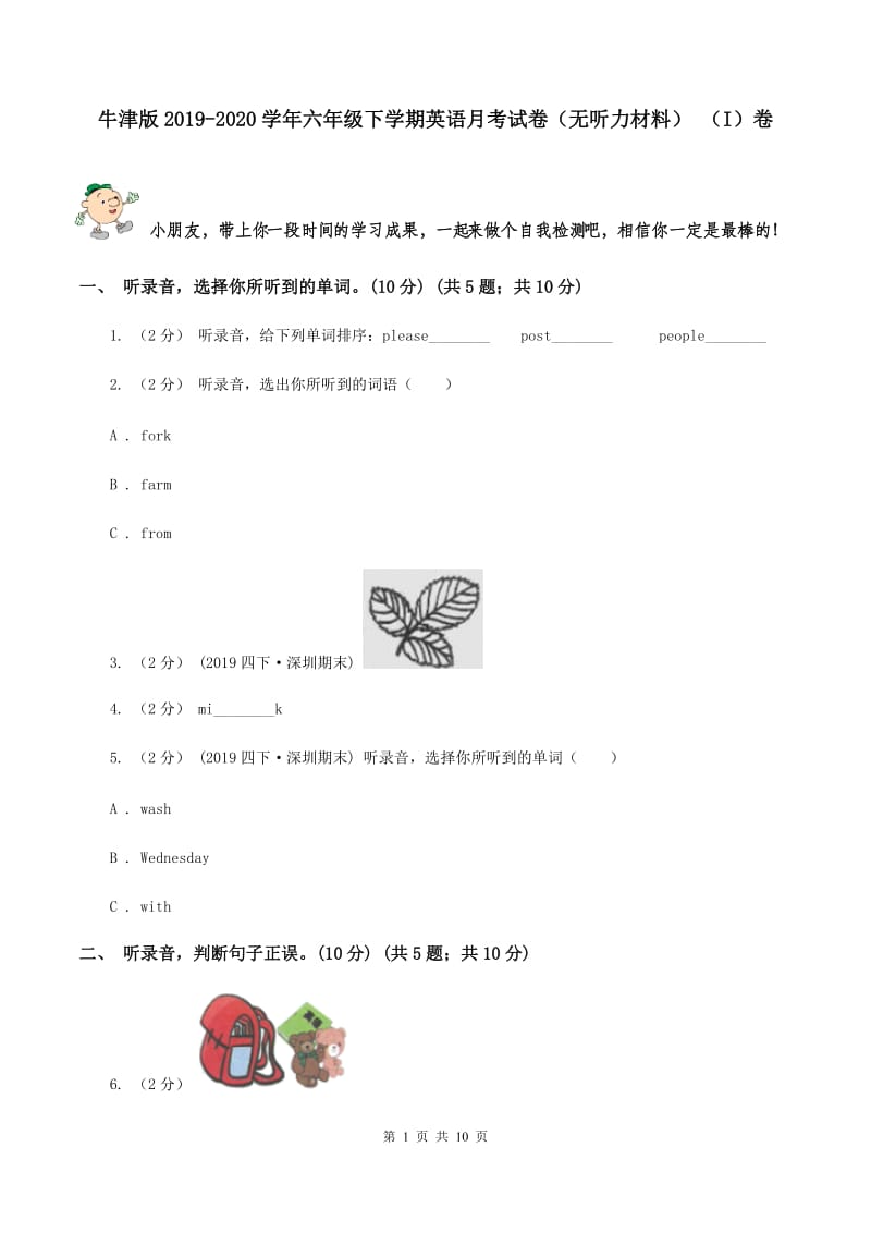 牛津版2019-2020学年六年级下学期英语月考试卷（无听力材料） （I）卷_第1页