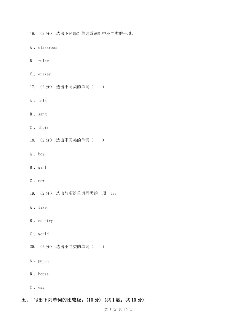 牛津版2019-2020学年六年级下学期英语月考试卷（无听力材料） （I）卷_第3页