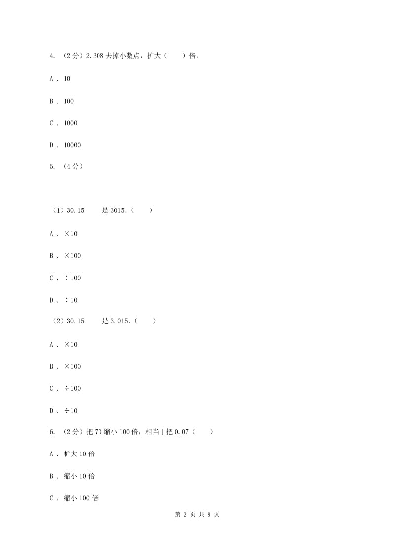 新人教版数学四年级下册4.3小数点移动引起小数大小的变化课时练习（II ）卷_第2页