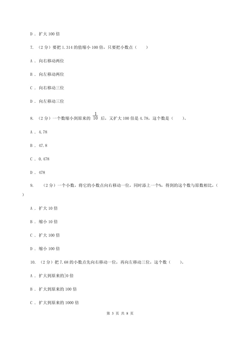 新人教版数学四年级下册4.3小数点移动引起小数大小的变化课时练习（II ）卷_第3页