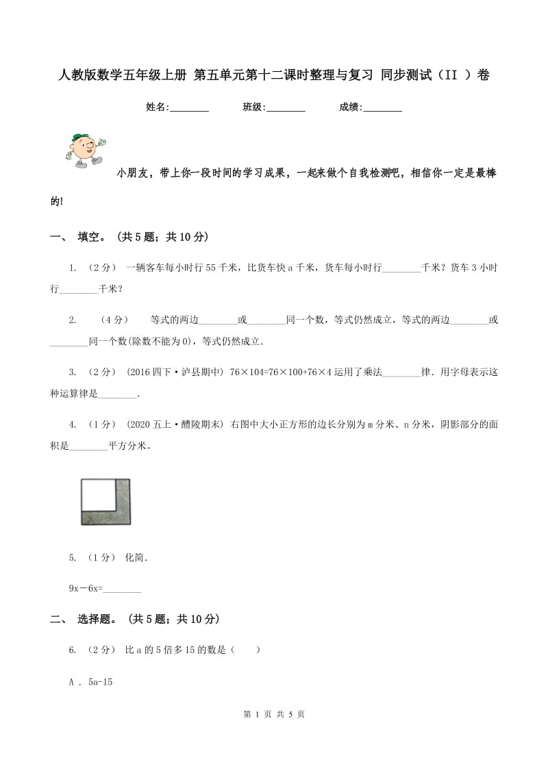 人教版数学五年级上册 第五单元第十二课时整理与复习 同步测试（II ）卷_第1页