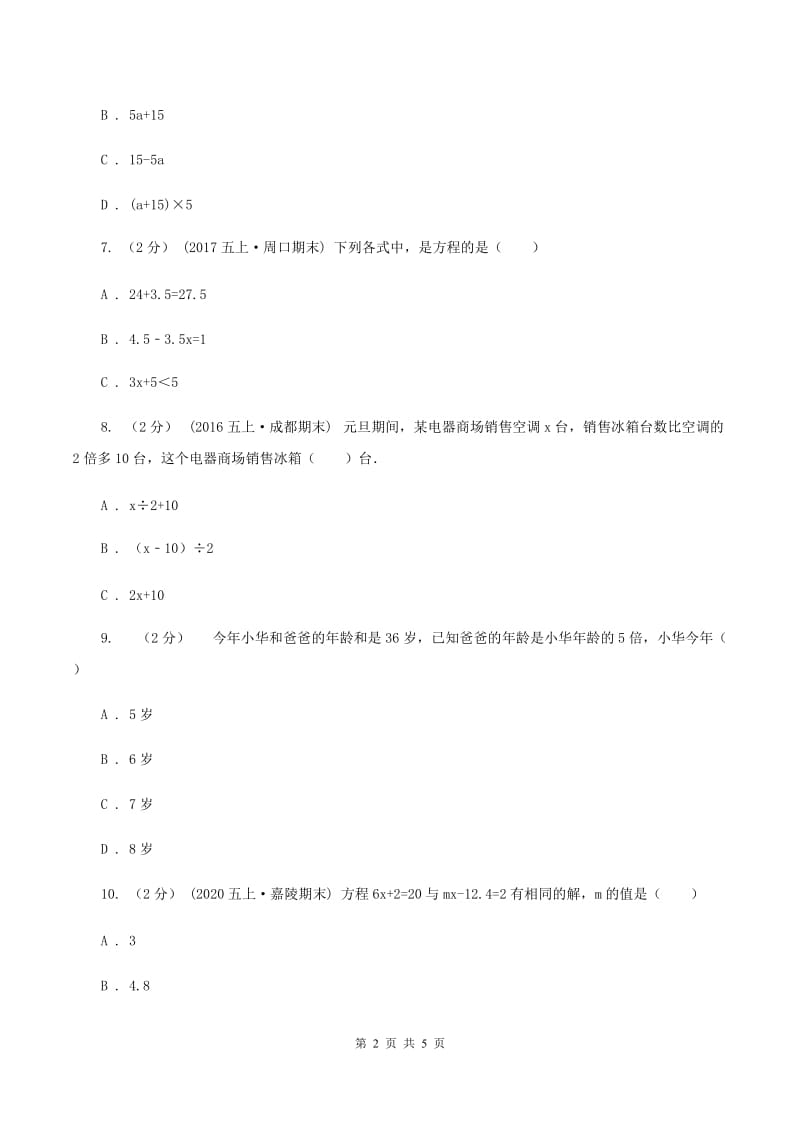 人教版数学五年级上册 第五单元第十二课时整理与复习 同步测试（II ）卷_第2页