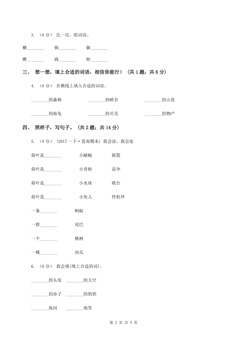 北师大版语文五年级上册《红树林》同步练习A卷_第2页