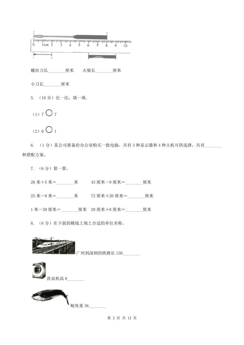 北京版2019-2020 学年二年级上学期数学期末测试试卷（II ）卷_第2页