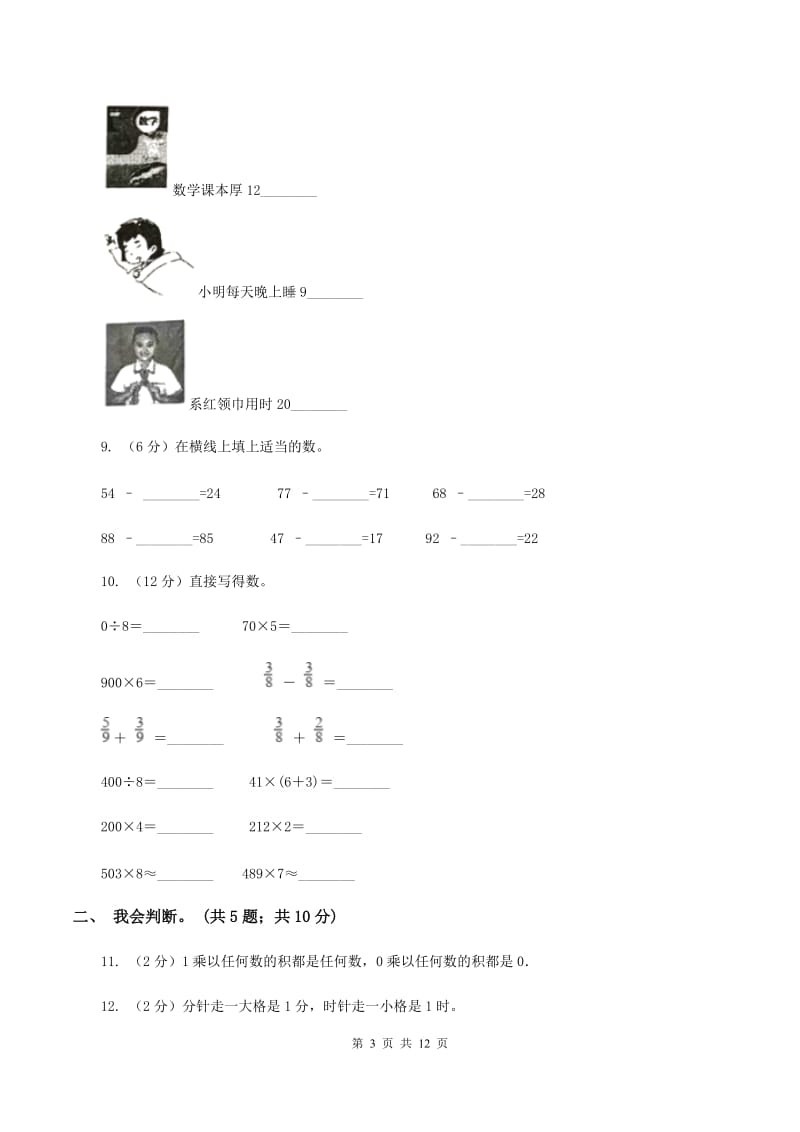 北京版2019-2020 学年二年级上学期数学期末测试试卷（II ）卷_第3页